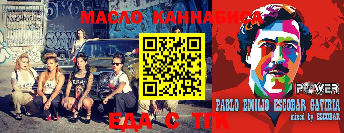 Еда ТГК марихуана  Вход с VPN  Чапаевск 