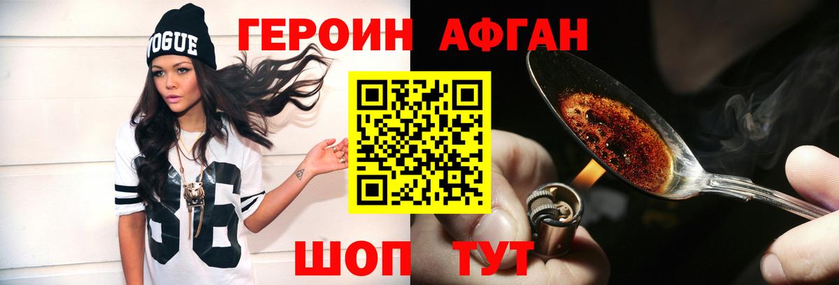 Чапаевск  Героин Афган  Вход с VPN 