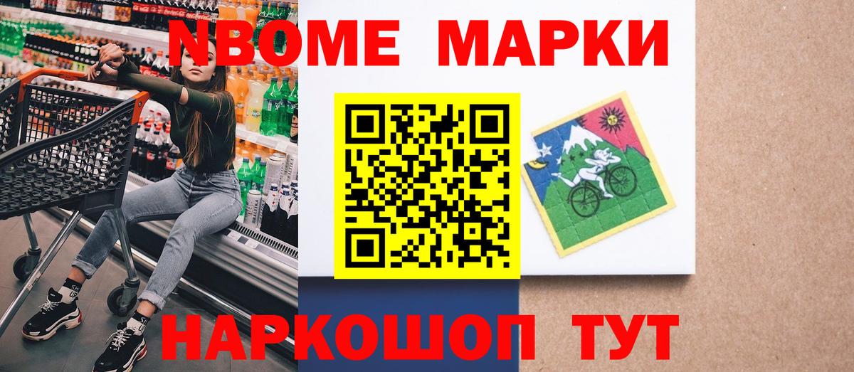 Марки N-bome 1500мкг Чапаевск